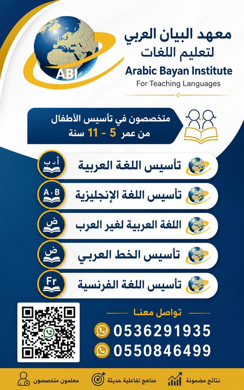 دورة  تعليم الأطفال اللغة العربية