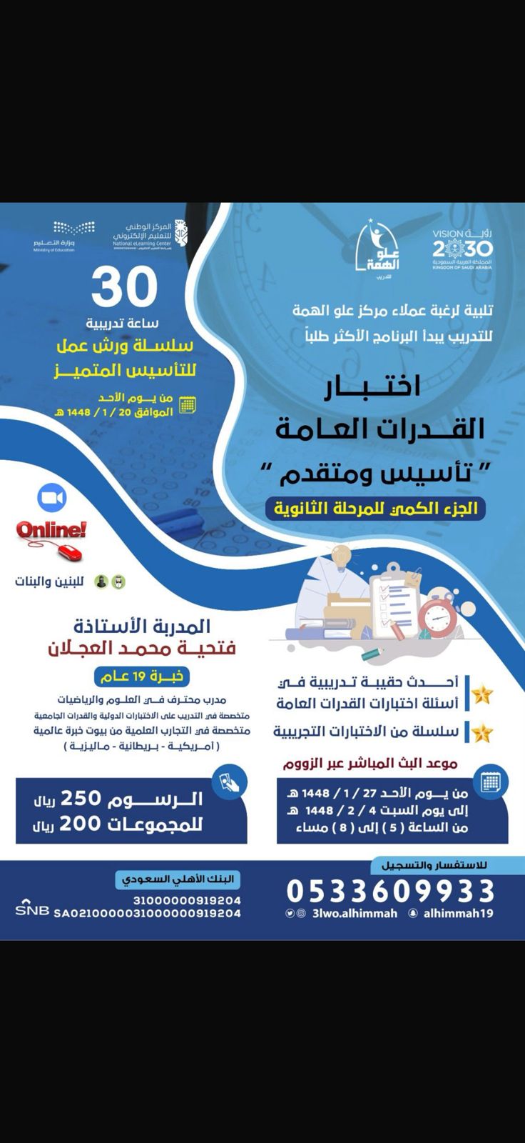 اختبار القدرات العامة ( تأسيس و متقدم )