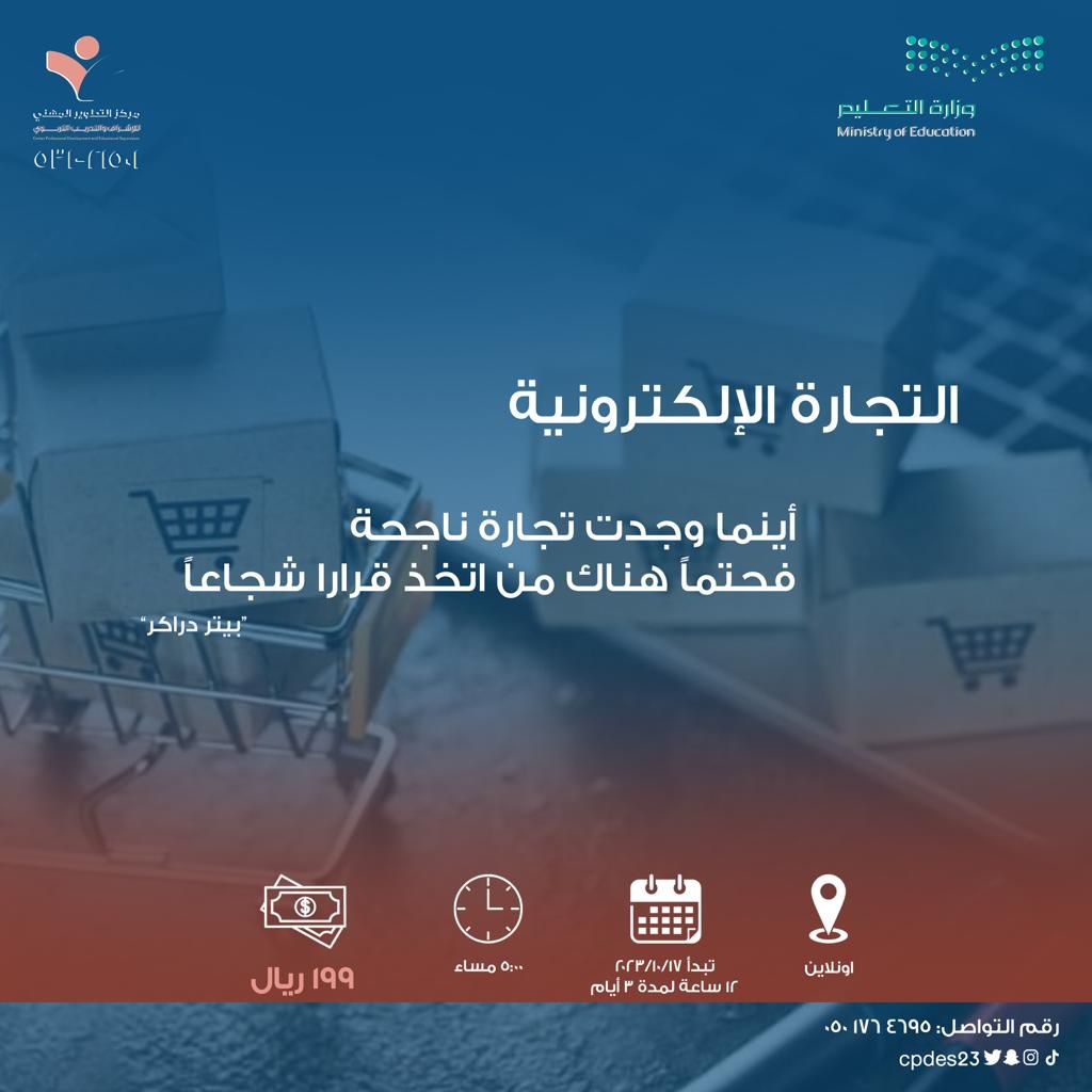 التجارة الالكترونية