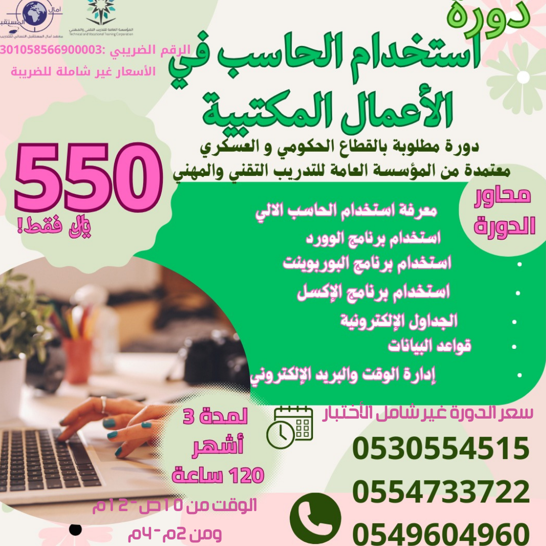 استخدام الحاسب في الأعمال المكتبية