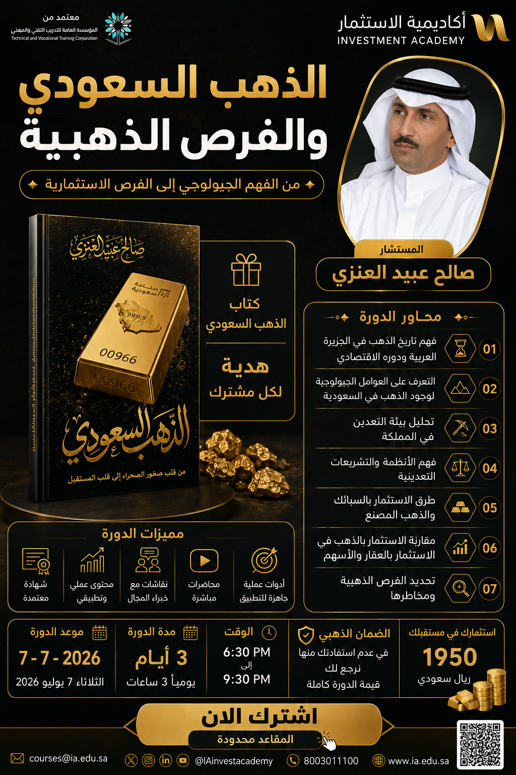 الذهب السعودي و الفرص الذهبية