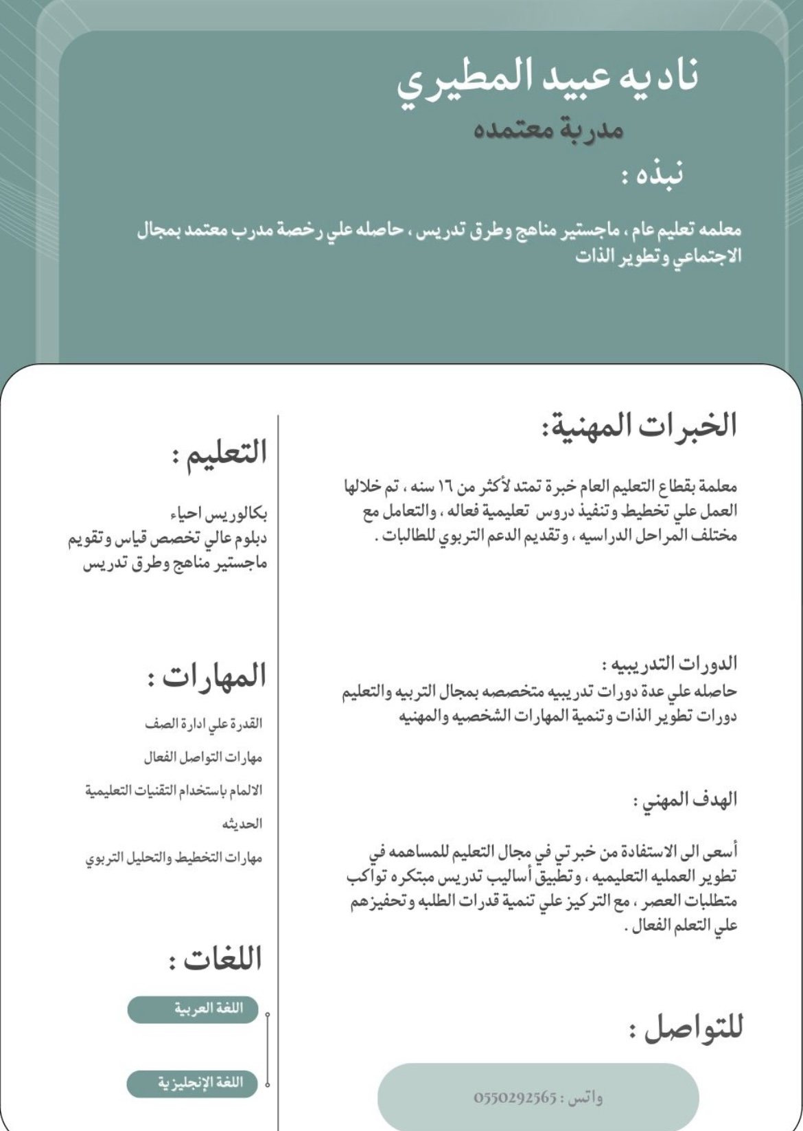 ناديه عبيد المطيري