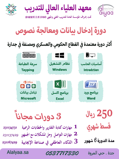 إدخال بيانات ومعالجة نصوص