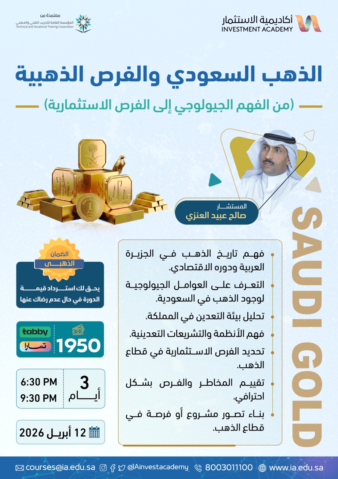 الذهب السعودي و الفرص الذهبية