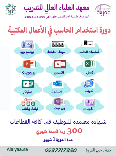 استخدام الحاسب في الأعمال المكتبية