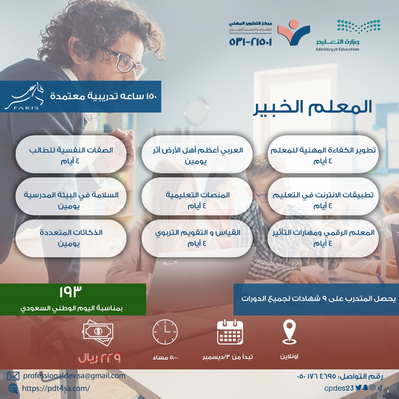 بكج المعلم الخبير