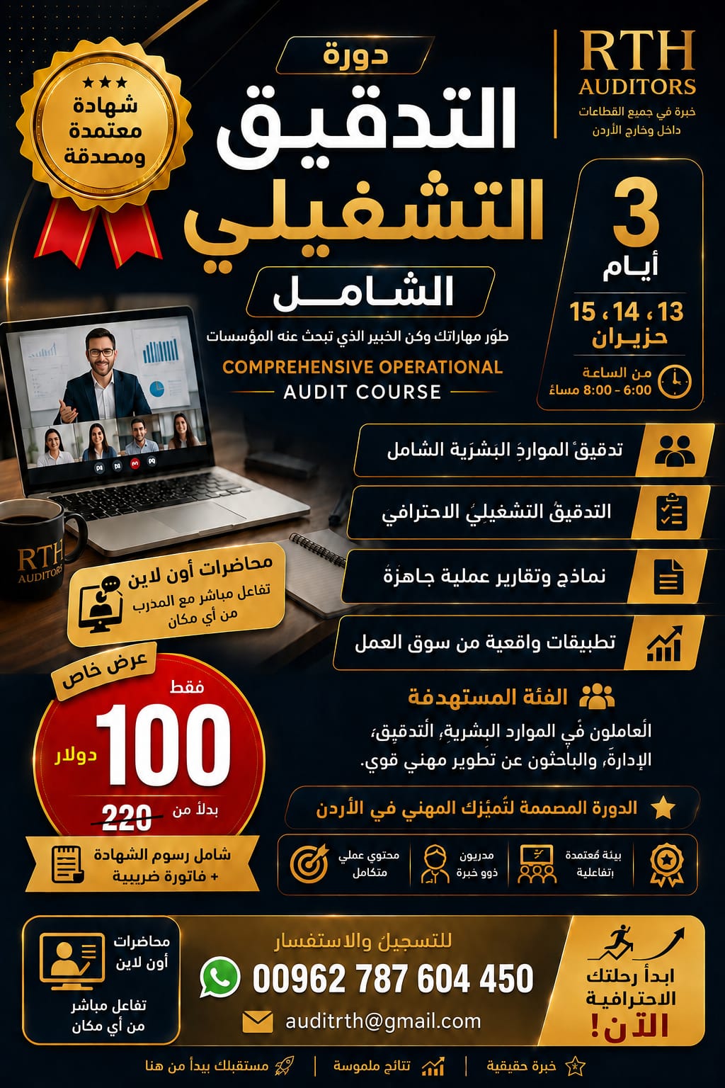 التدقيق التشغيلي الشامل في الموارد البشرية