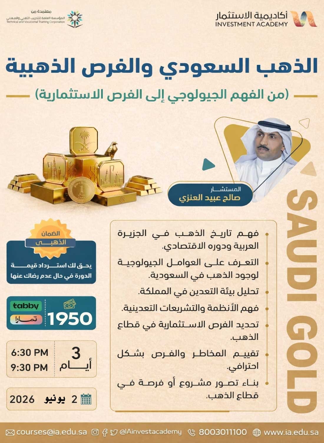 الذهب السعودي و الفرص الذهبية