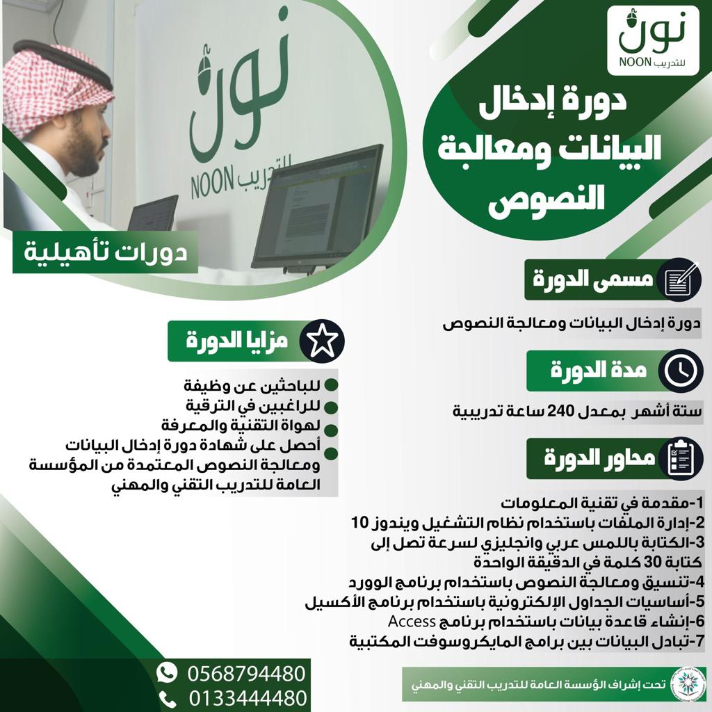 ادخال البيانات ومعالجة النصوص