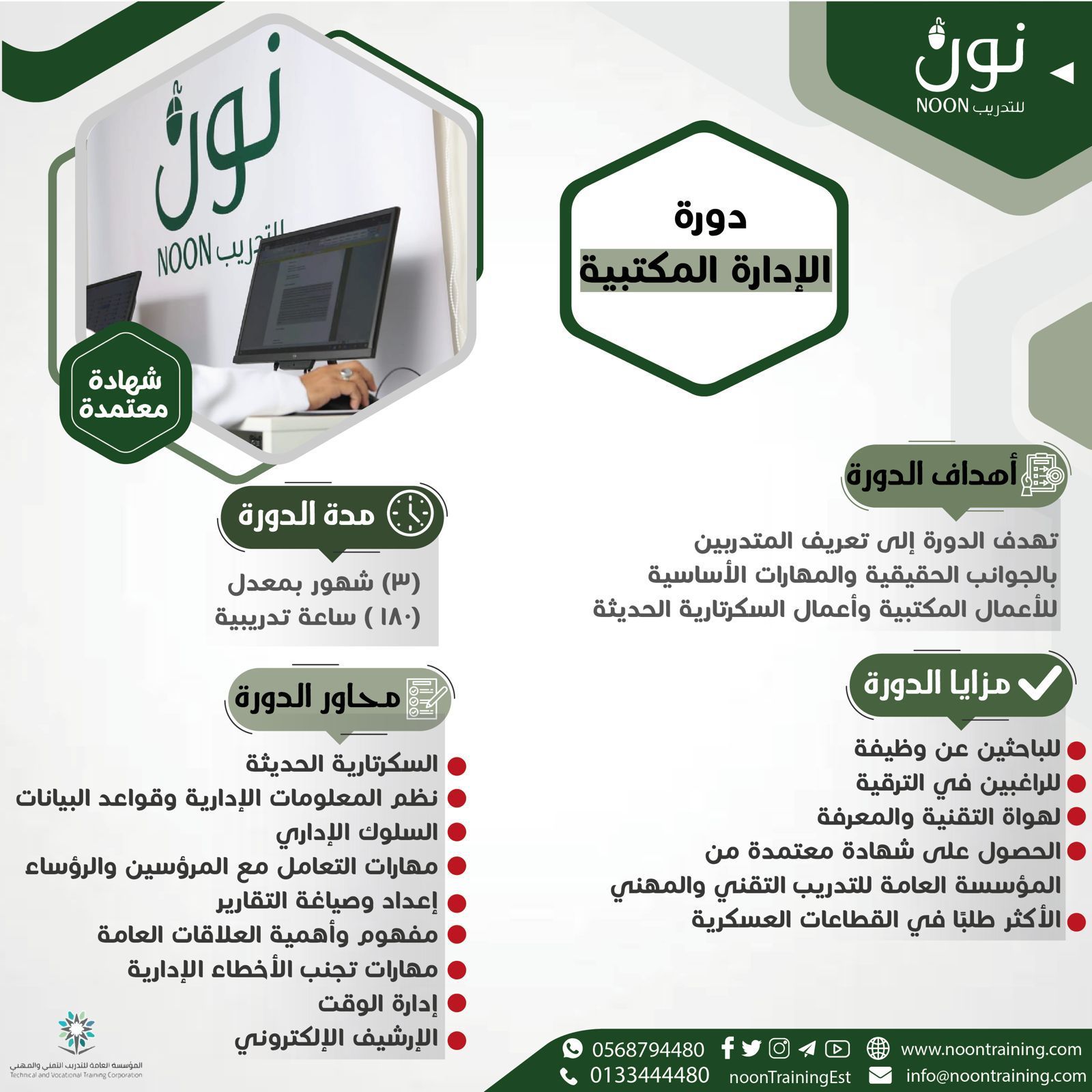 الادارة المكتبية