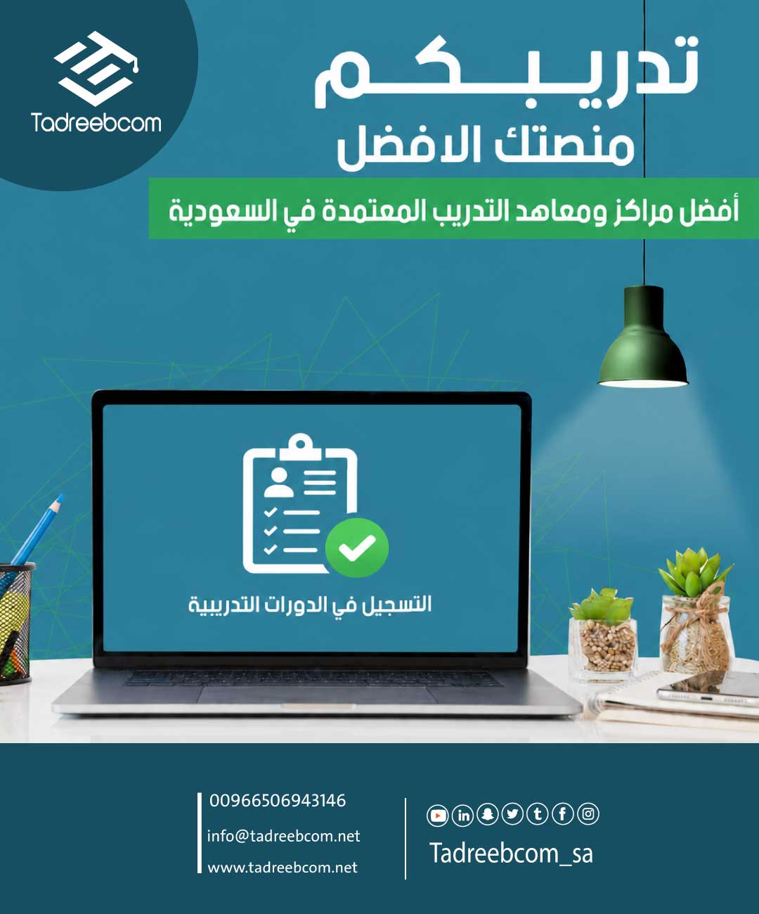 التسجيل في منصة تدريبكم