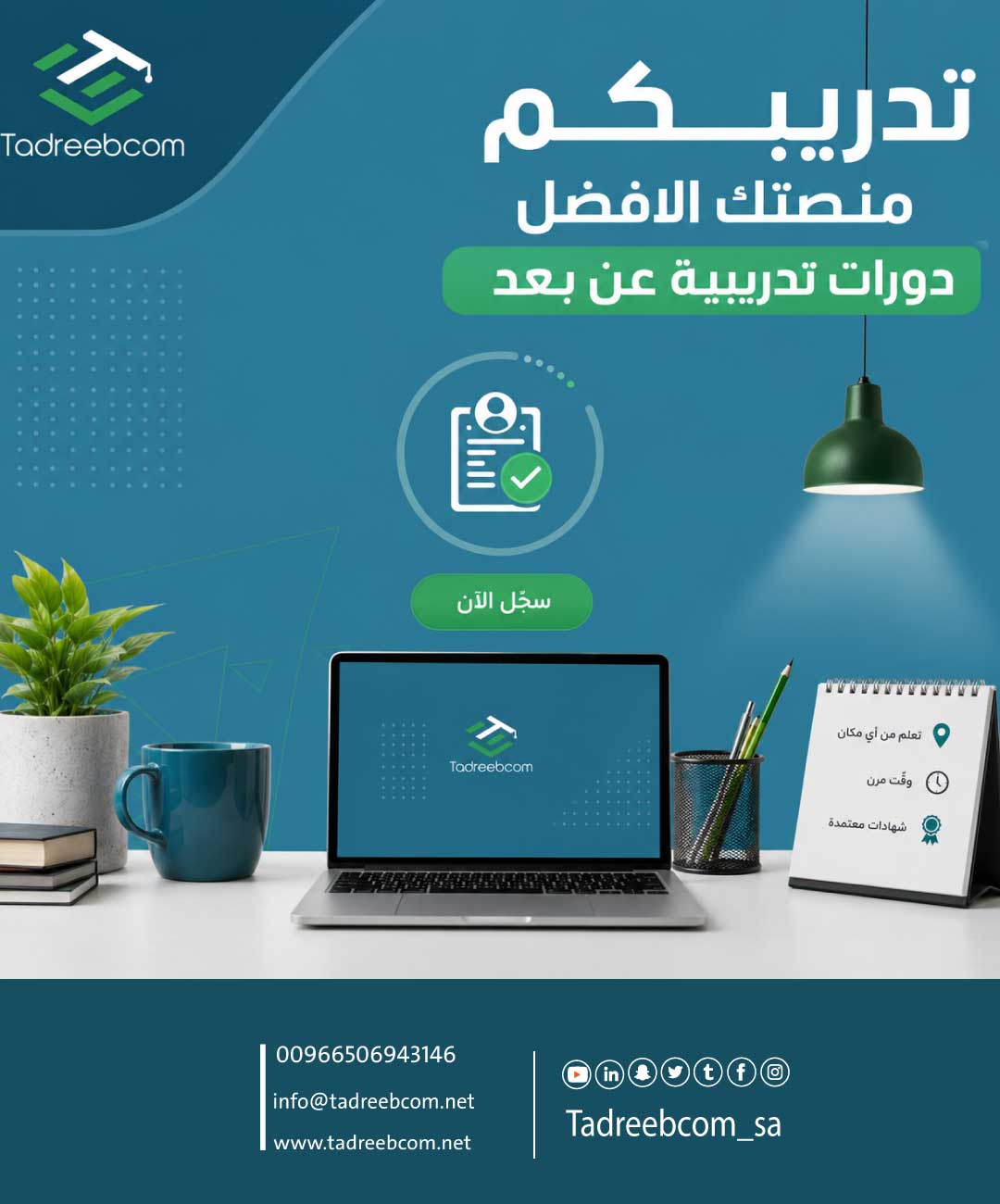 منصة تدريبكم دورات تدريبية عن بعد لتطوير مستقبلك المهني