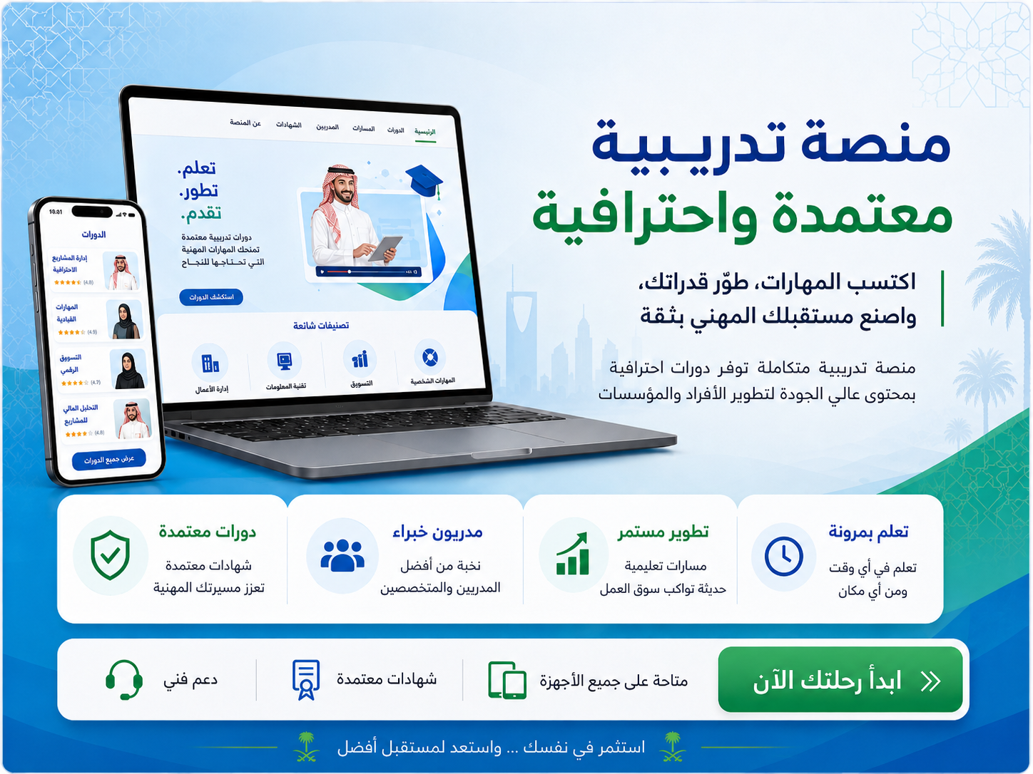 منصة تدريب في السعودية تدريبكم