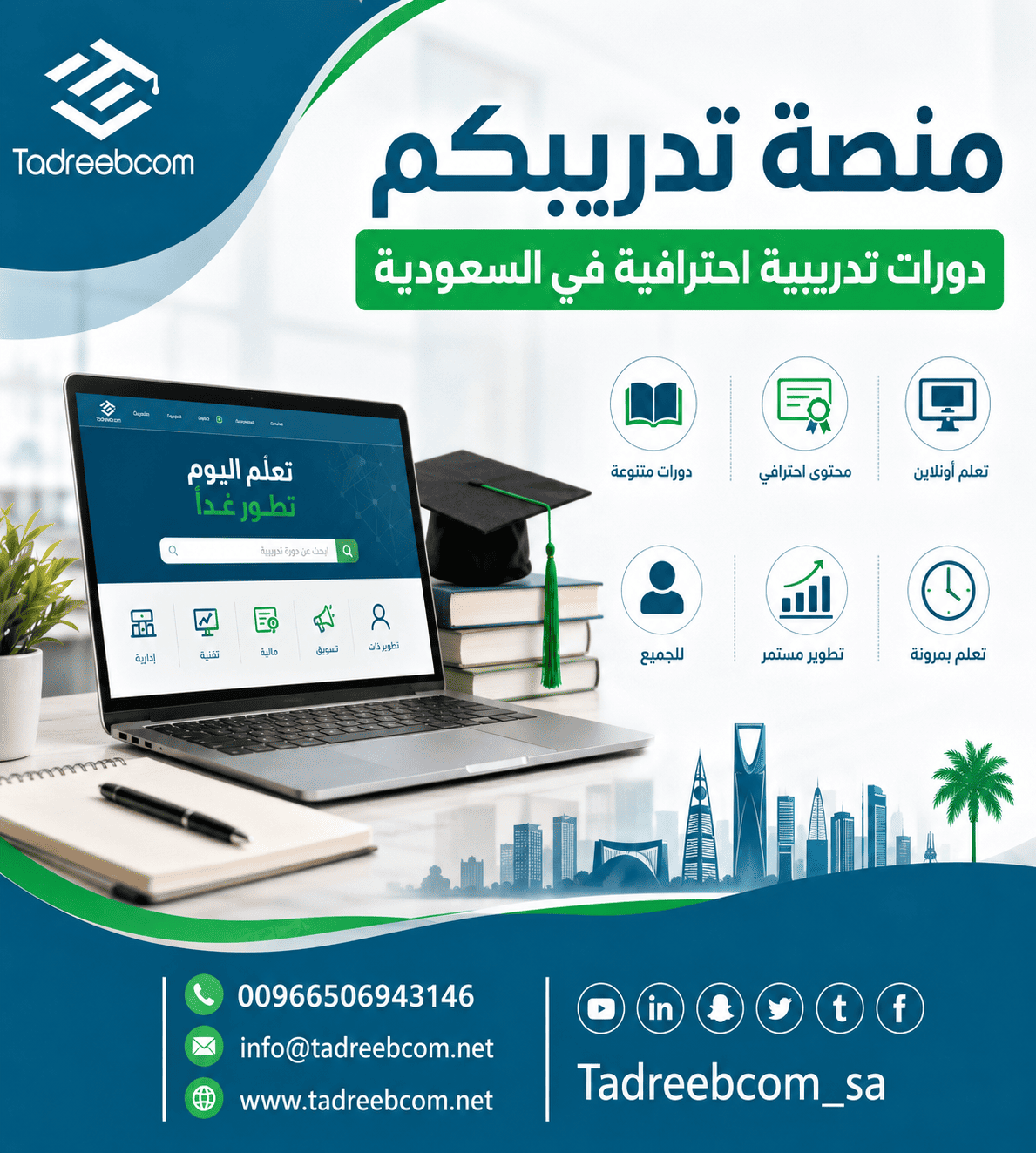 منصة تدريبكم | دورات تدريبية احترافية في السعودية