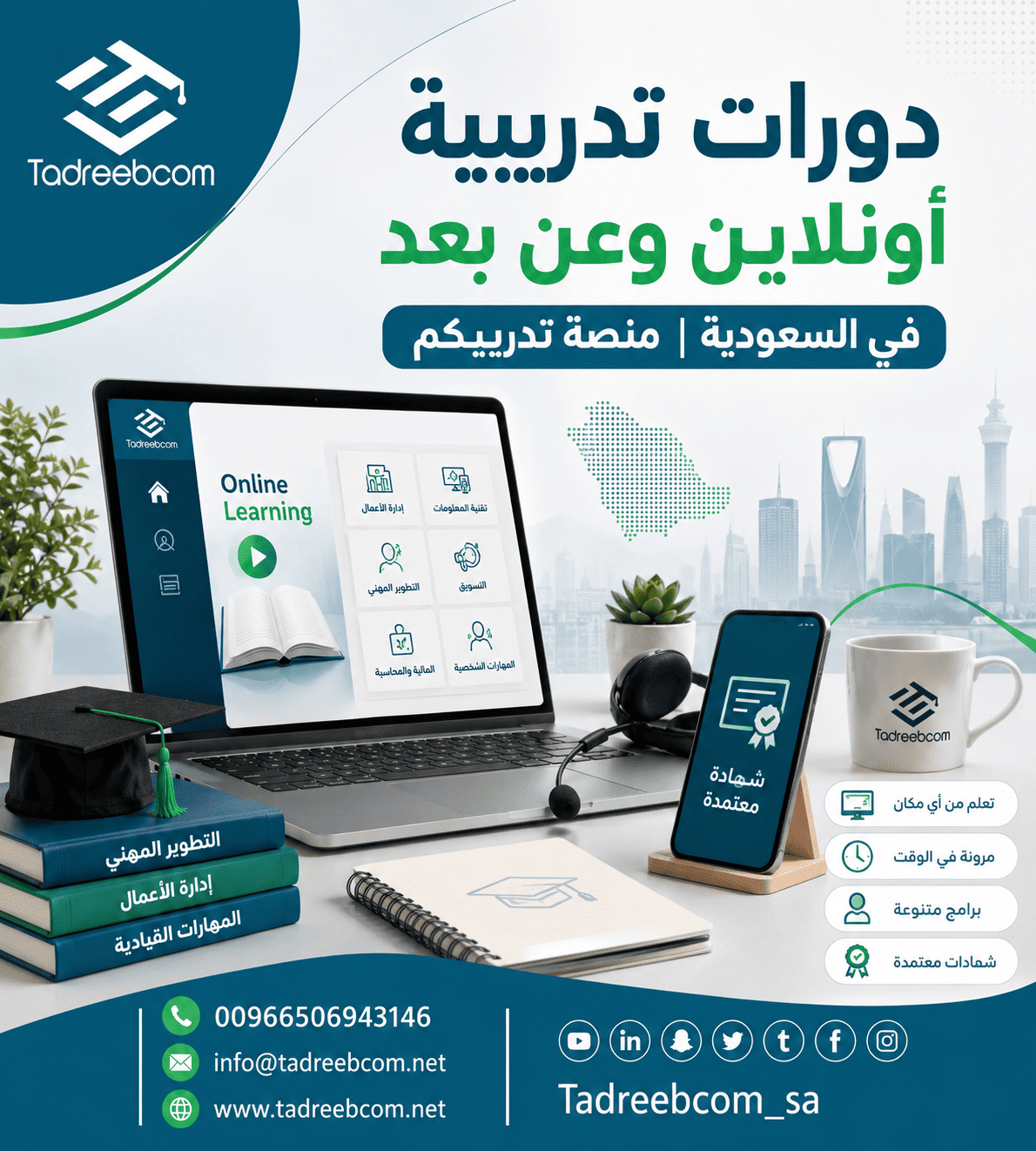 دورات تدريبية أونلاين وعن بعد في السعودية | منصة تدريبكم