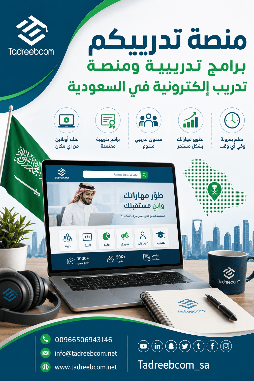 منصة تدريبكم | برامج تدريبية ومنصة تدريب إلكترونية في السعودية