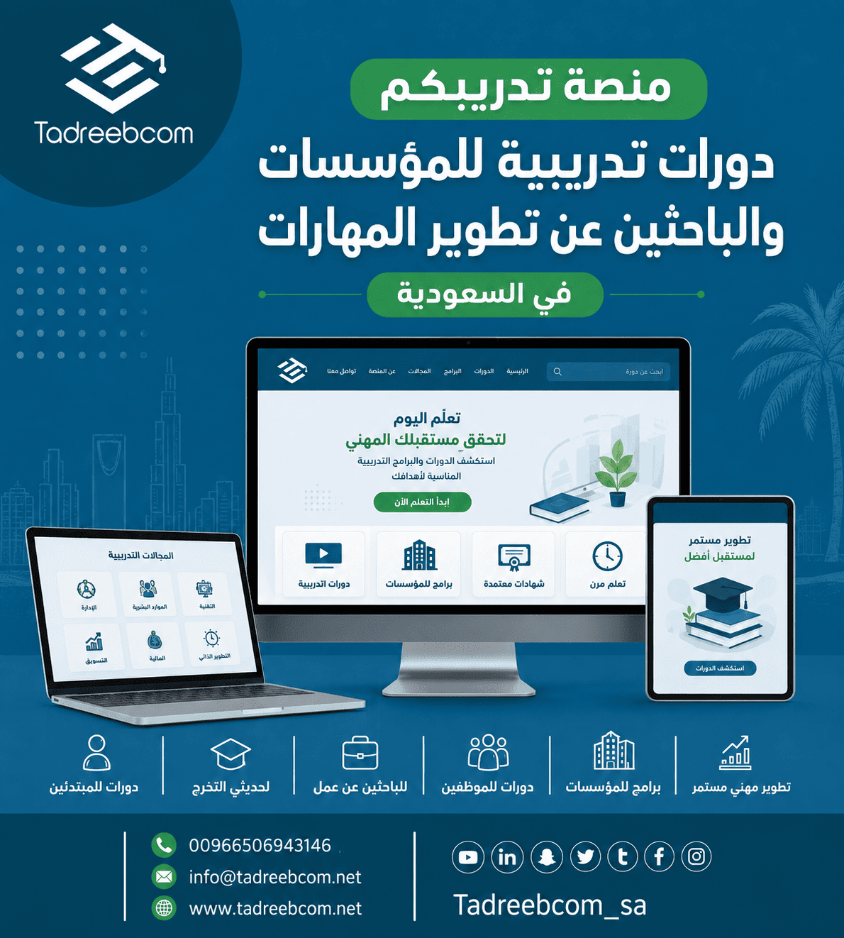 منصة تدريبكم | دورات تدريبية للمؤسسات والباحثين عن تطوير المهارات في السعودية