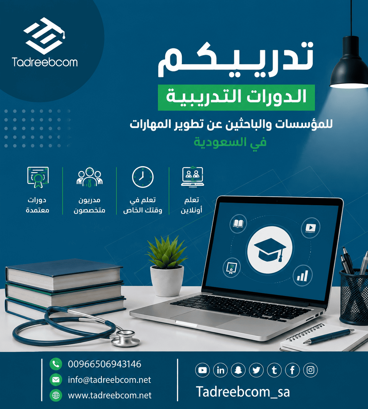 أفضل الدورات التدريبية في السعودية والرياض | منصة تدريبكم