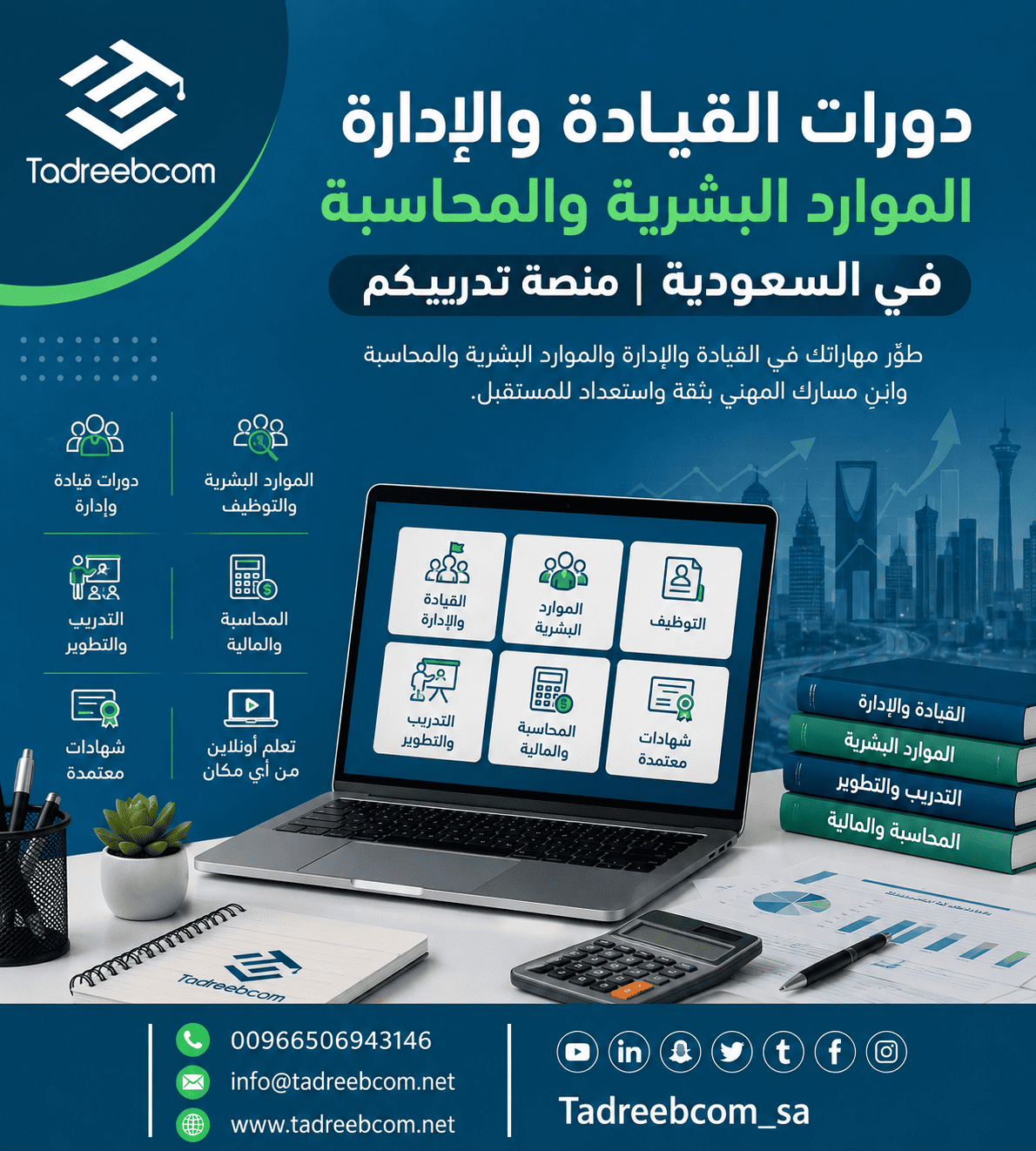 منصة تدريبكم | دورات القيادة والإدارة والموارد البشرية والمحاسبة في السعودية