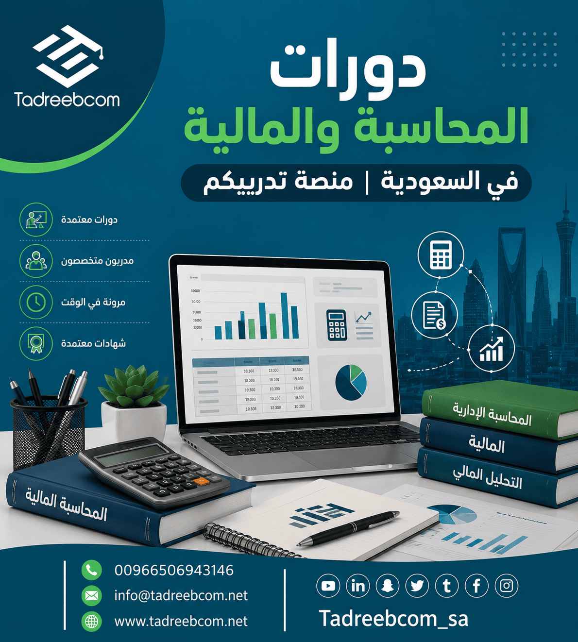 دورات المحاسبة والمالية في السعودية | منصة تدريبكم