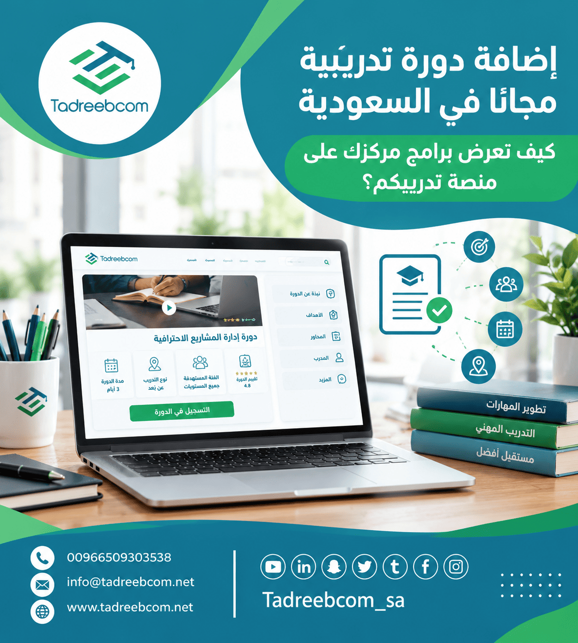 إضافة دورة تدريبية مجانًا في السعودية | كيف تعرض برامج مركزك على منصة تدريبكم؟