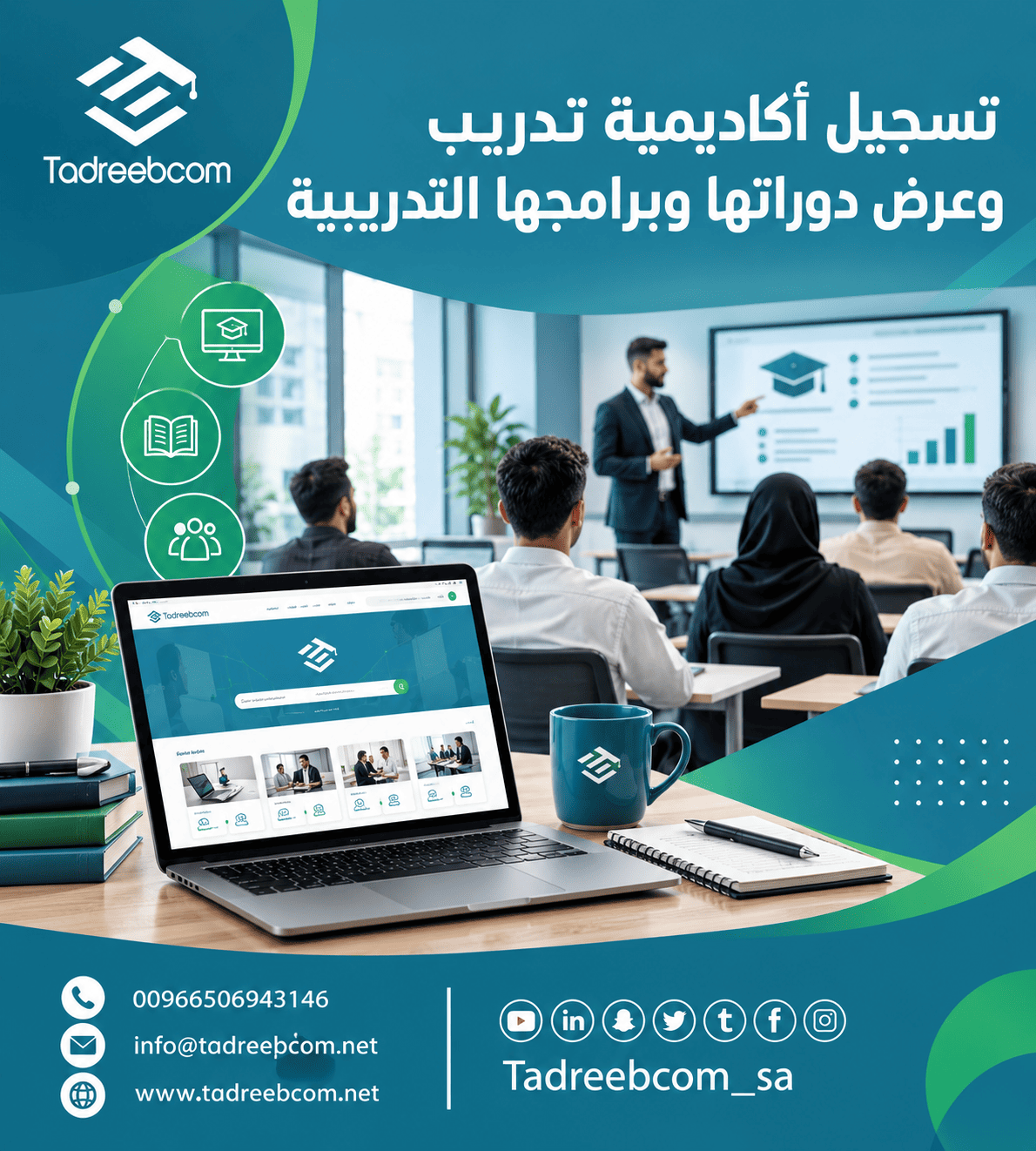 تسجيل أكاديمية تدريب في السعودية وعرض دوراتها وبرامجها التدريبية