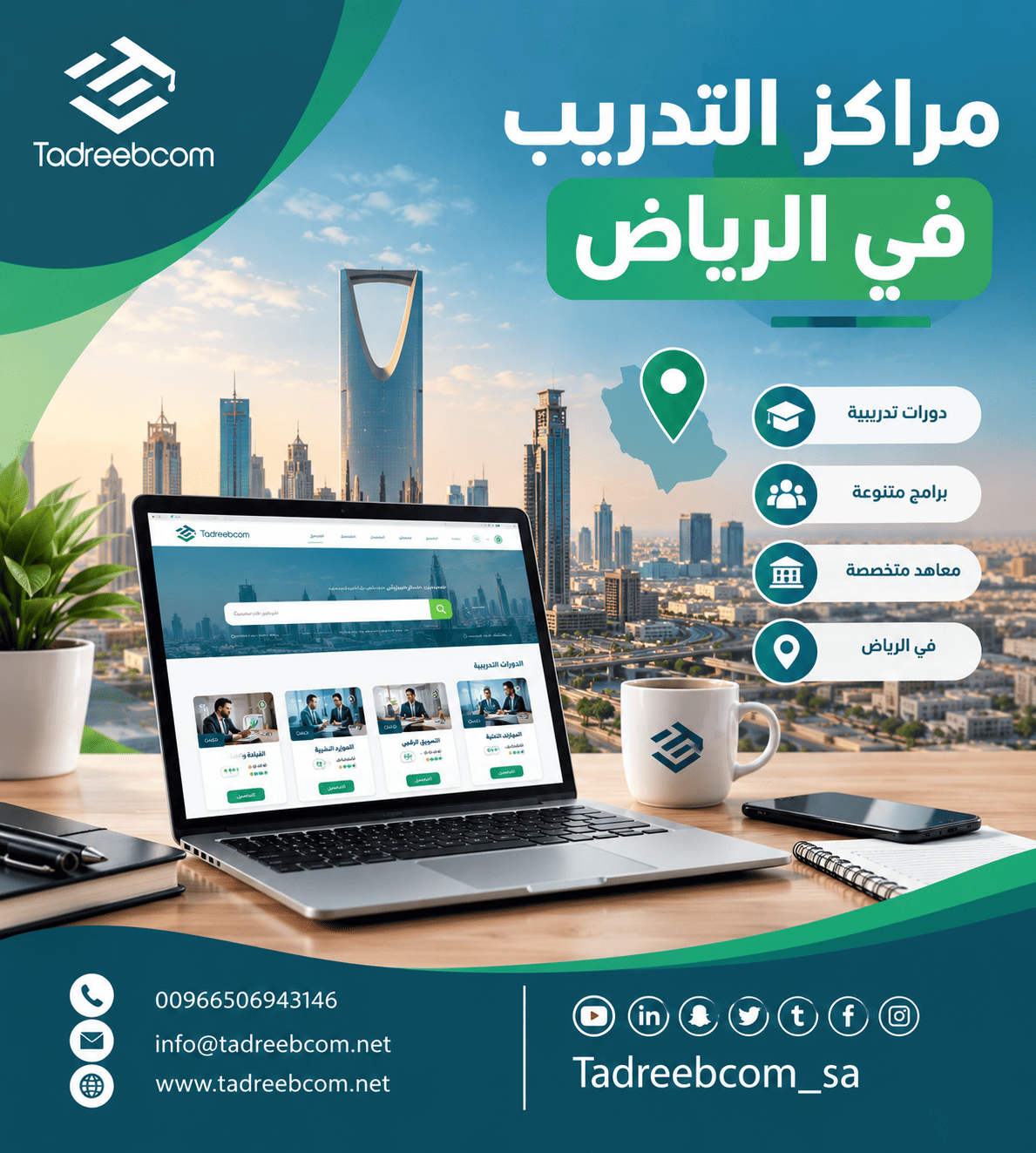 دليل مراكز التدريب في السعودية | كيف تجد مركزك وتعرض برامجك على منصة تدريبكم؟
