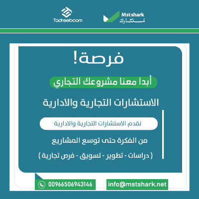 أبدا معنا مشروعك التجاري